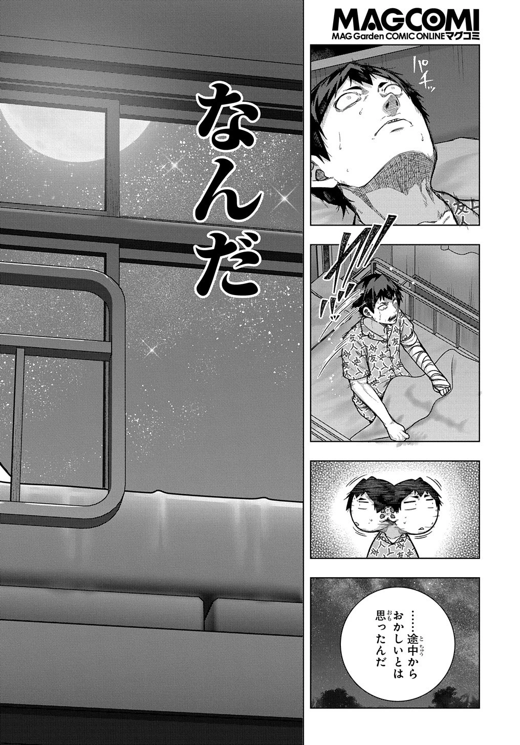 友人キャラは大変ですか? 第33話 - 20