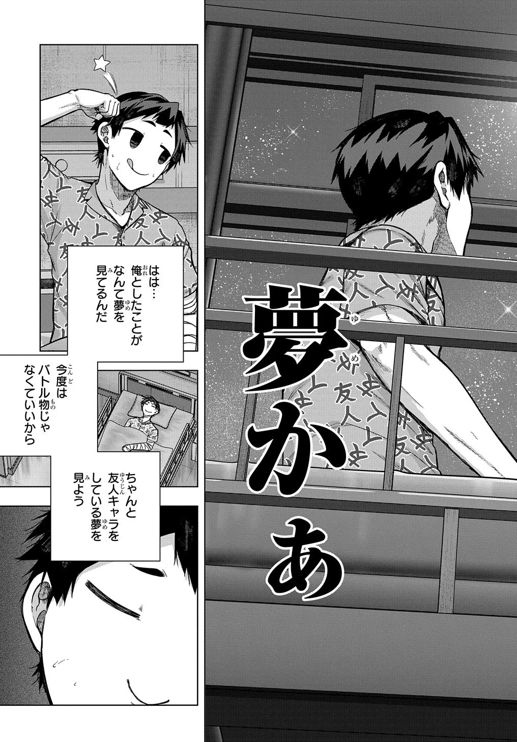 友人キャラは大変ですか? 第33話 - 21
