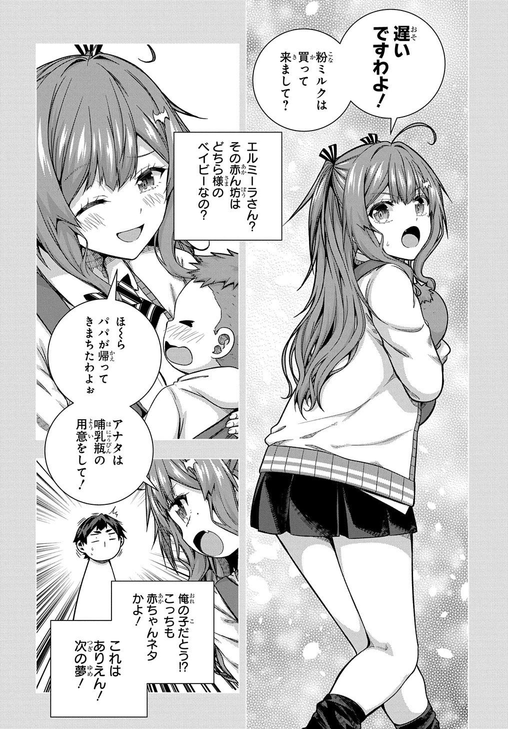友人キャラは大変ですか? 第33話 - 22