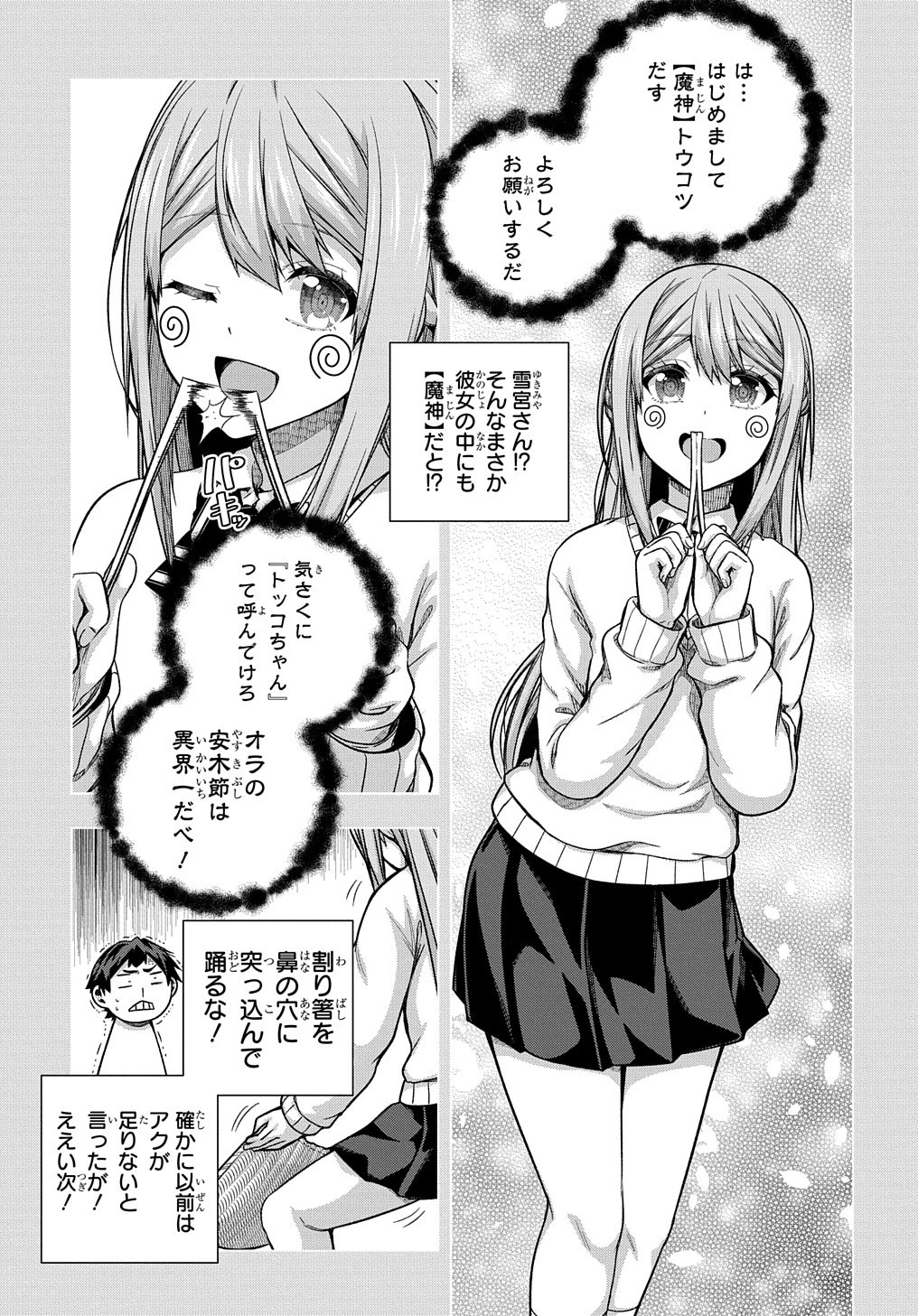 友人キャラは大変ですか? 第33話 - 23