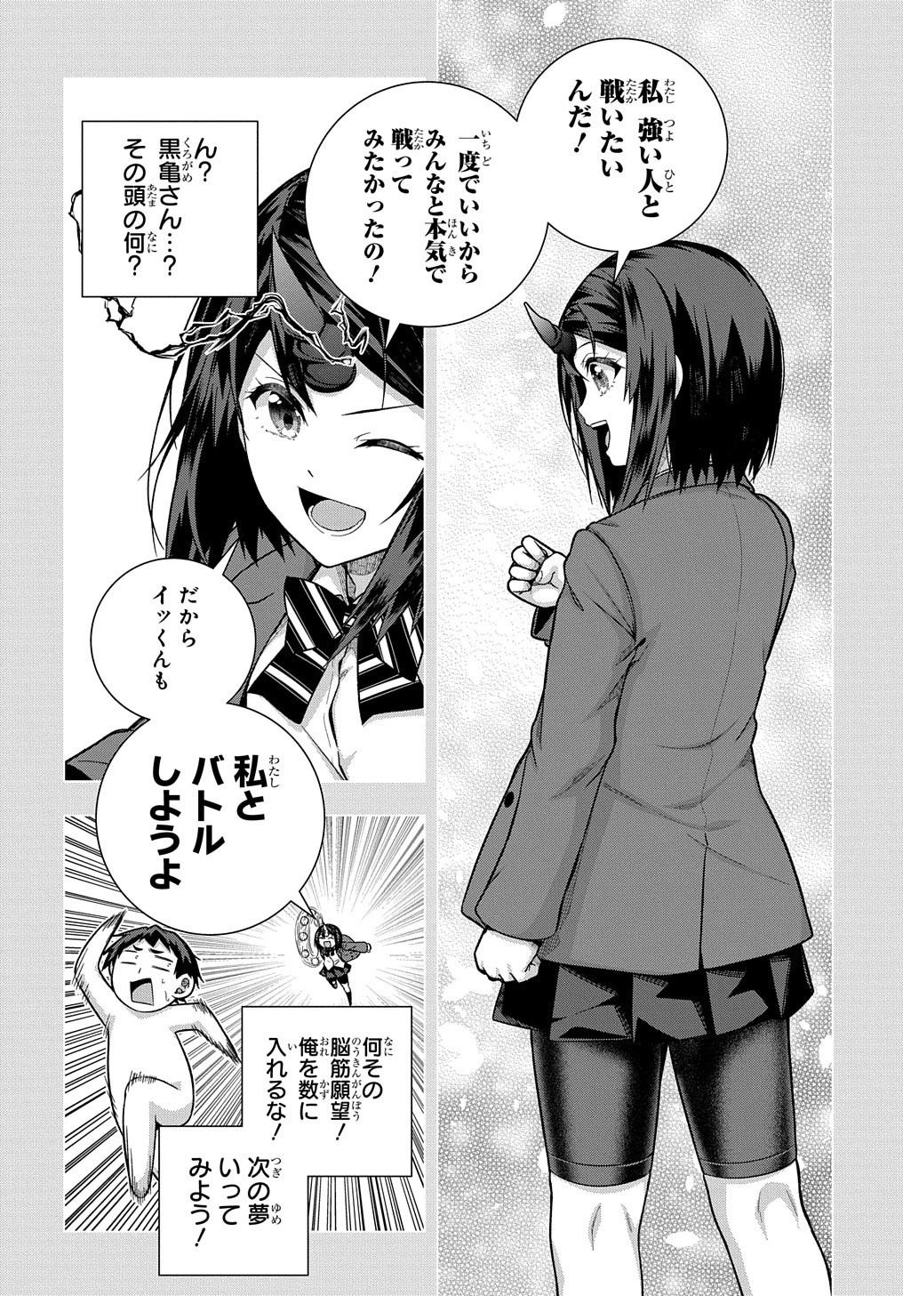 友人キャラは大変ですか? 第33話 - 24