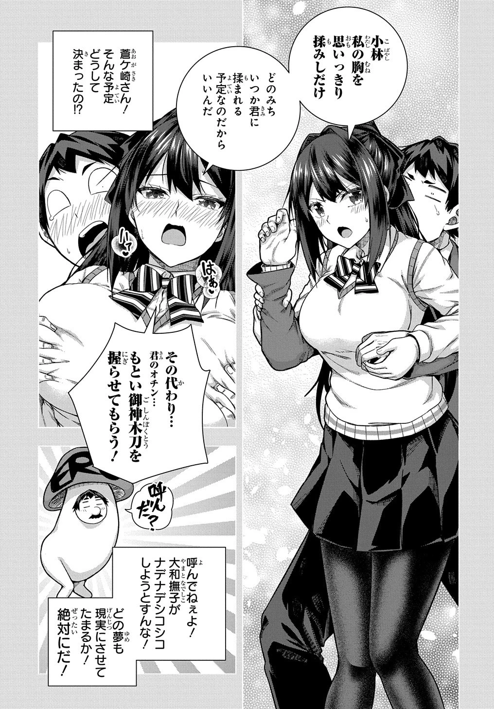 友人キャラは大変ですか? 第33話 - 25