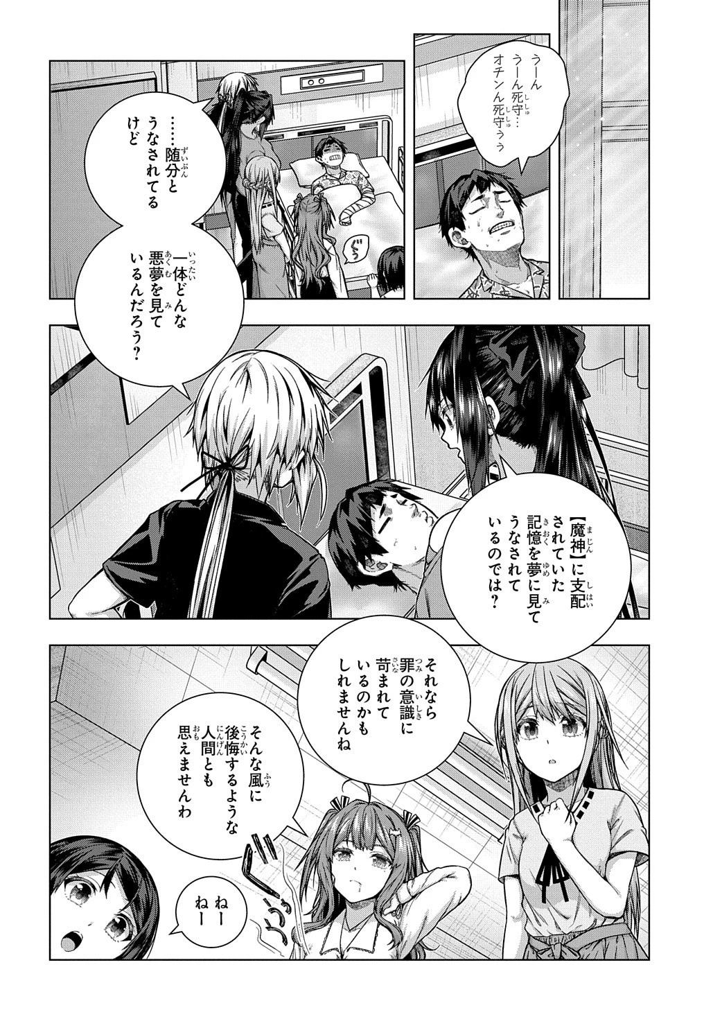 友人キャラは大変ですか? 第33話 - 26