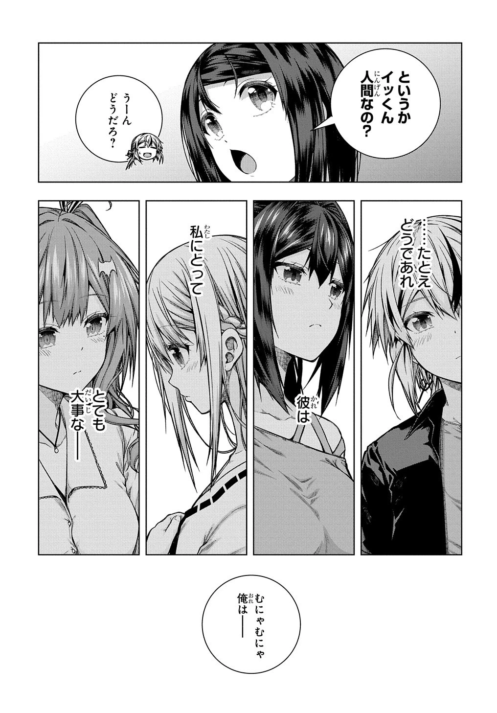 友人キャラは大変ですか? 第33話 - 27
