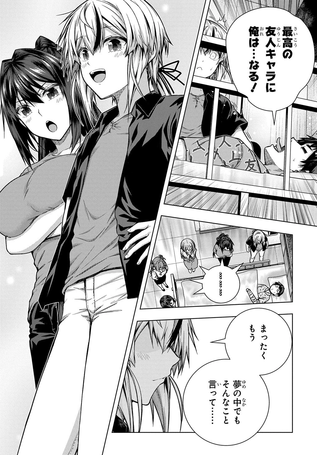 友人キャラは大変ですか? 第33話 - 28