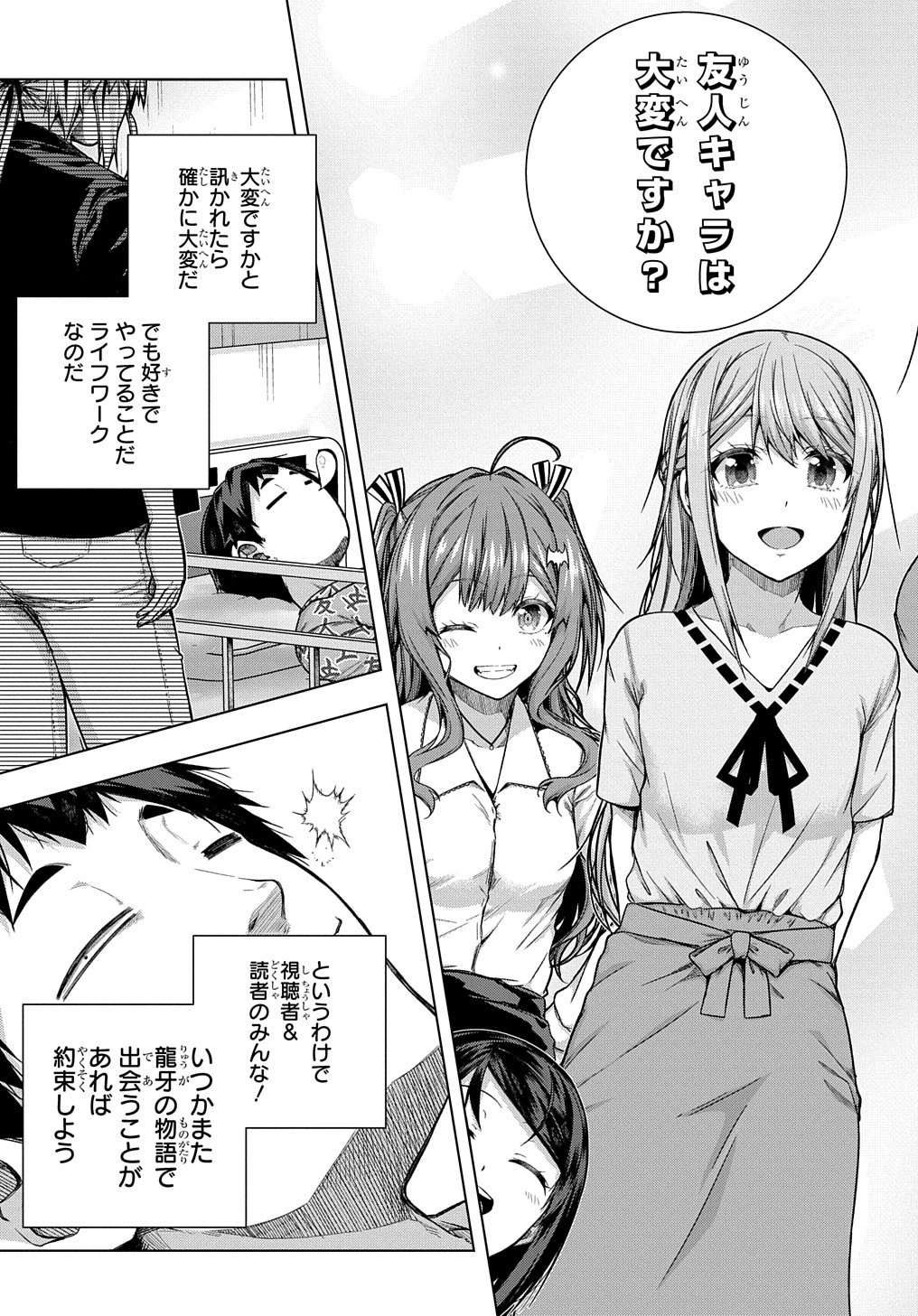 友人キャラは大変ですか? 第33話 - 29
