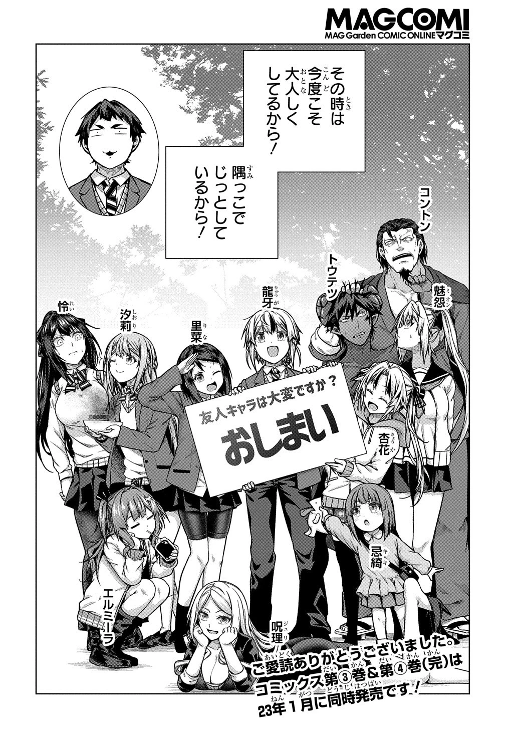 友人キャラは大変ですか? 第33話 - 30