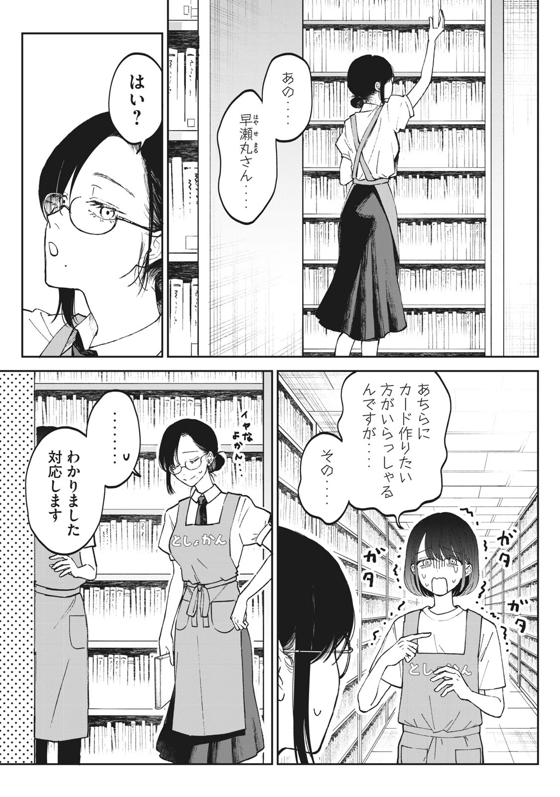 税金で買った本 第1話 - 1