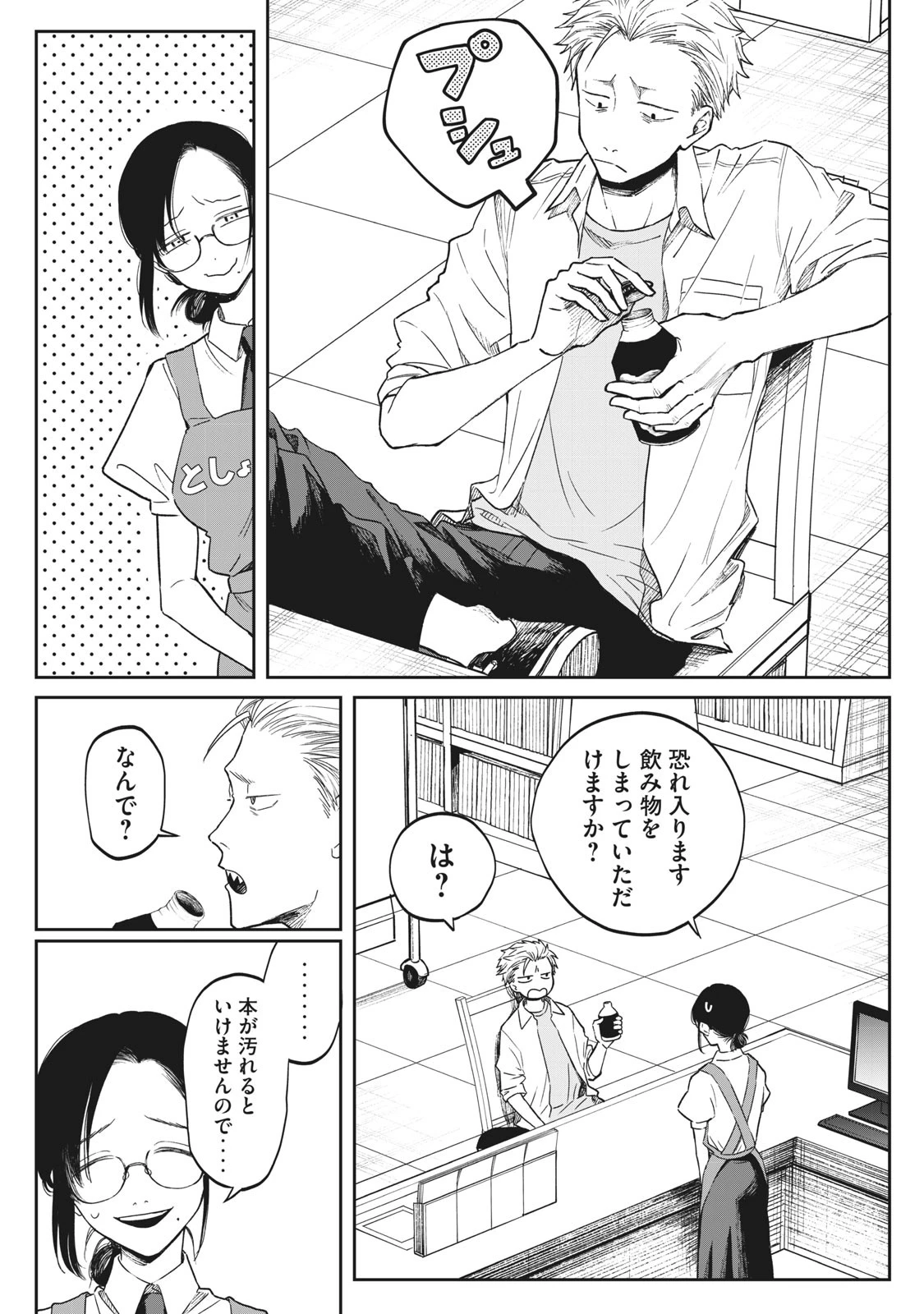 税金で買った本 第1話 - 3