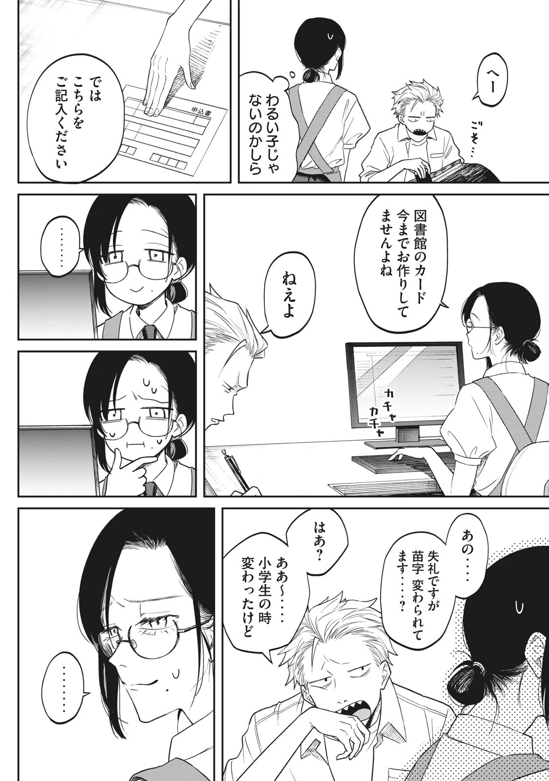 税金で買った本 第1話 - 4