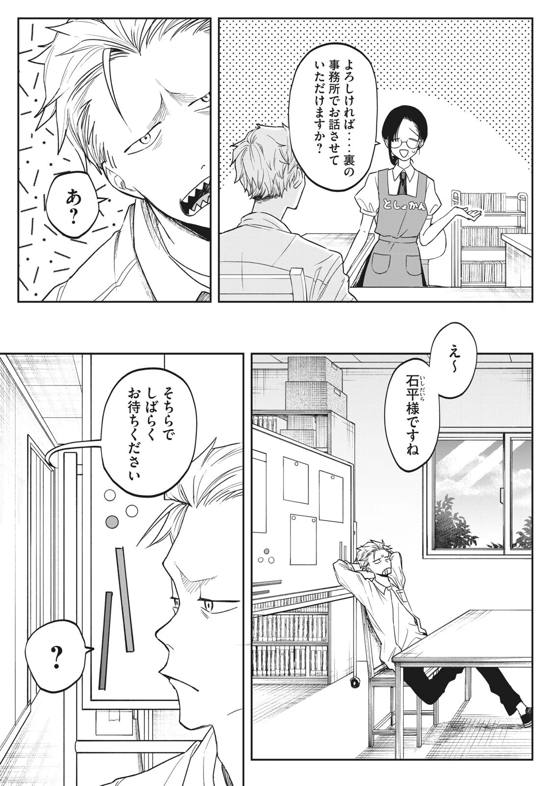 税金で買った本 第1話 - 5