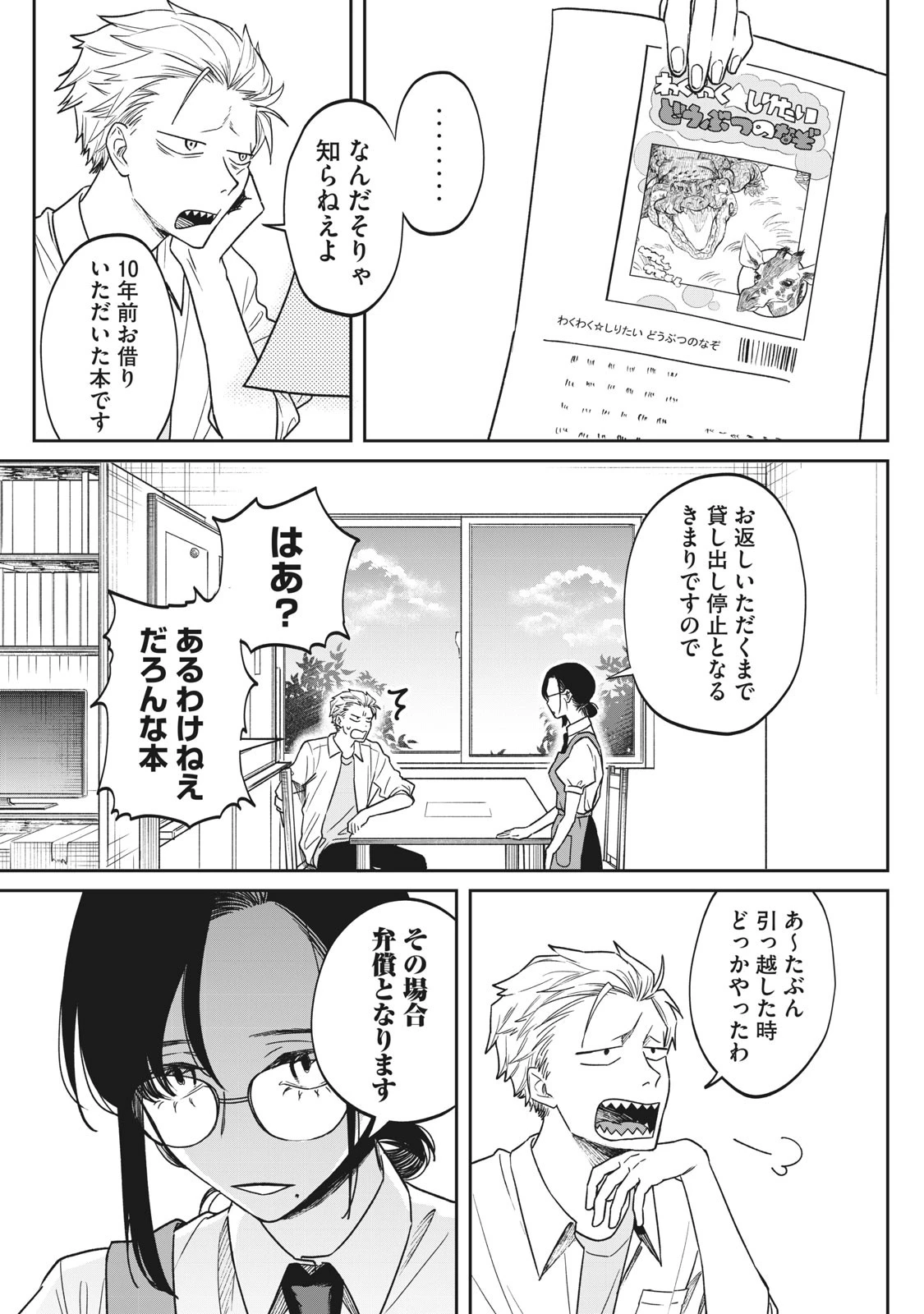 税金で買った本 第1話 - 7