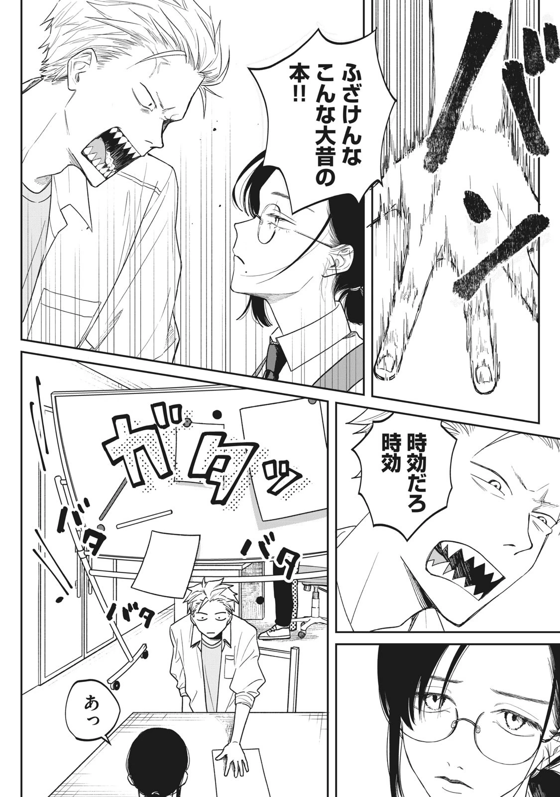 税金で買った本 第1話 - 8