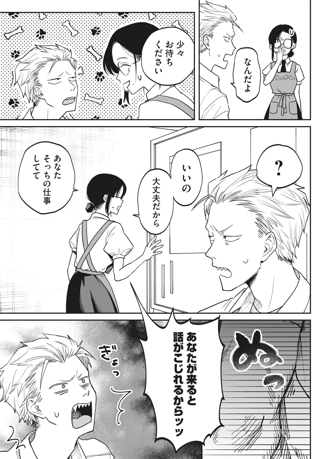 税金で買った本 第1話 - 9