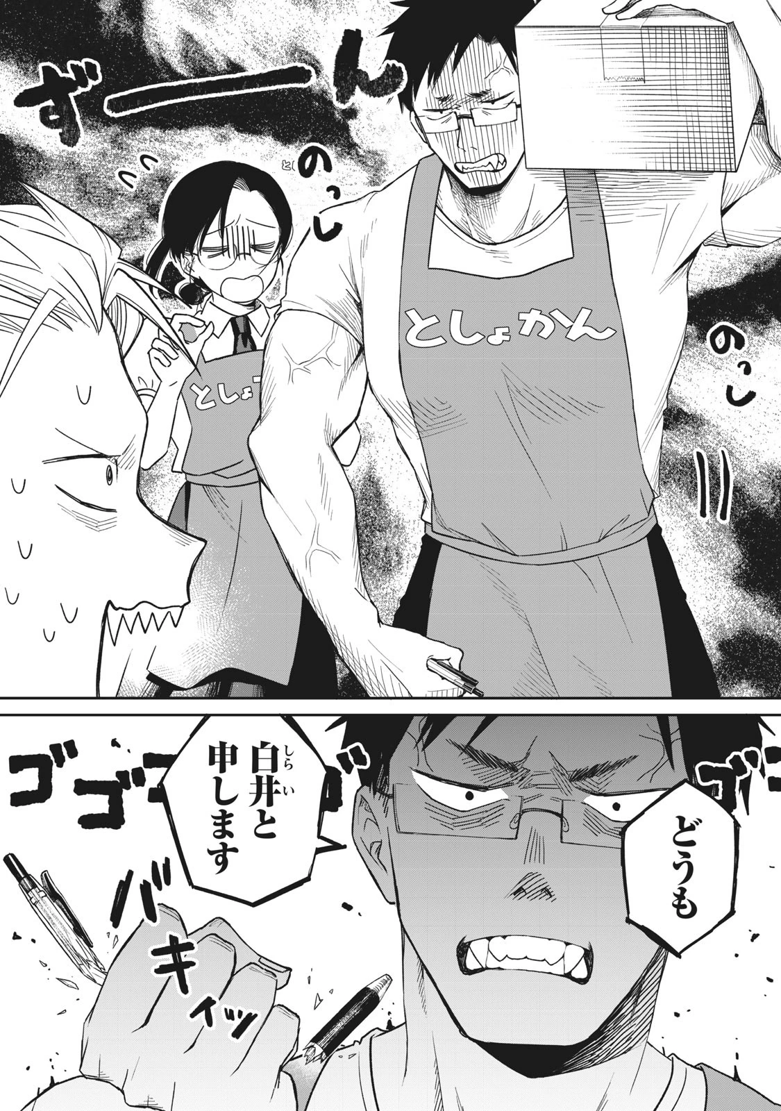 税金で買った本 第1話 - 10