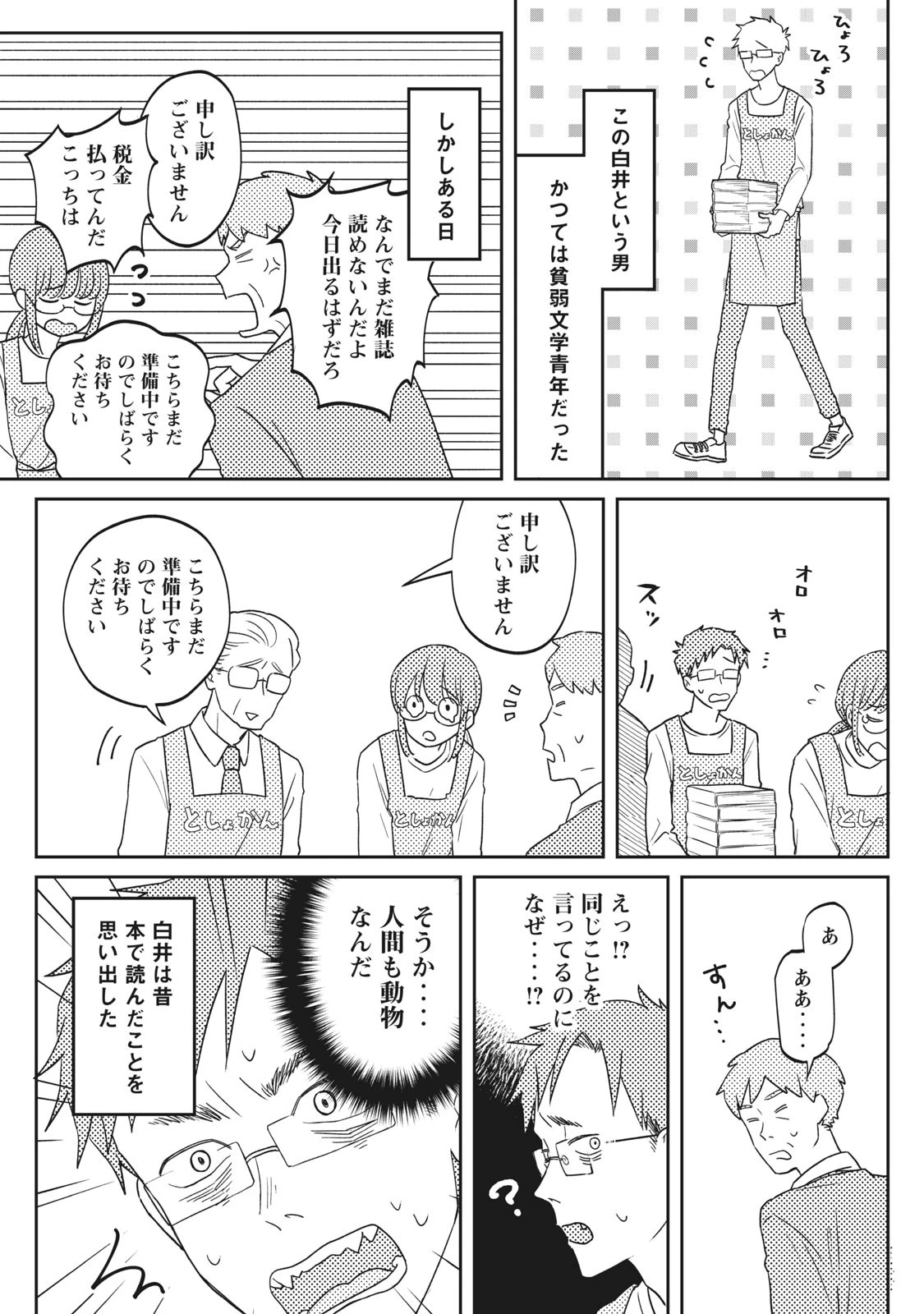 税金で買った本 第1話 - 11