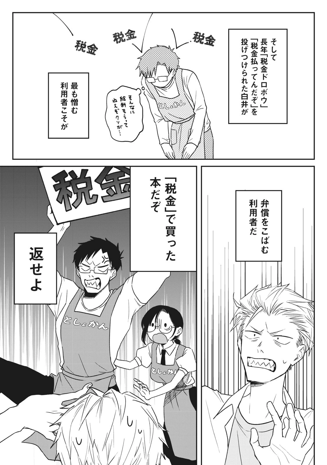 税金で買った本 第1話 - 13