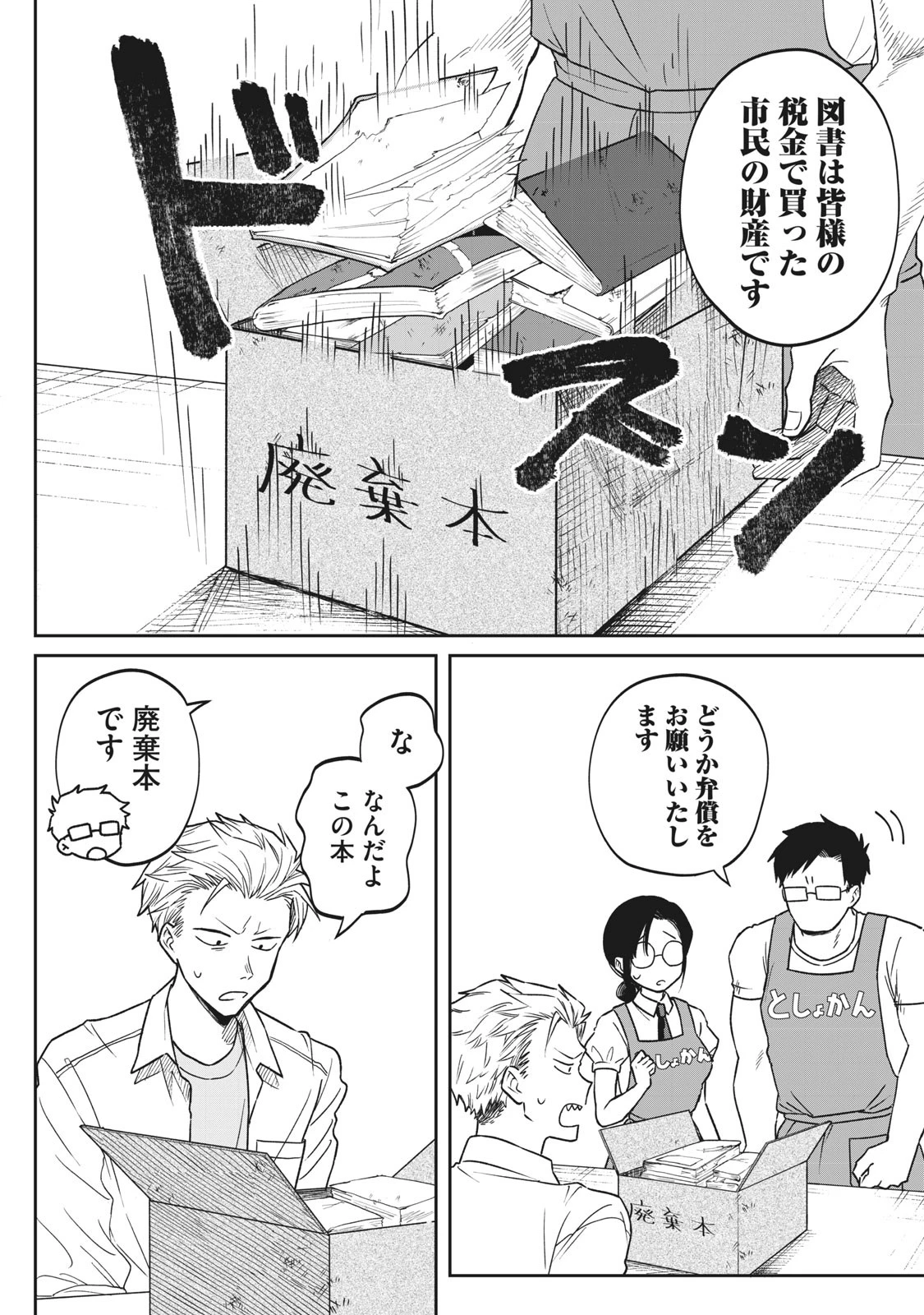 税金で買った本 第1話 - 14