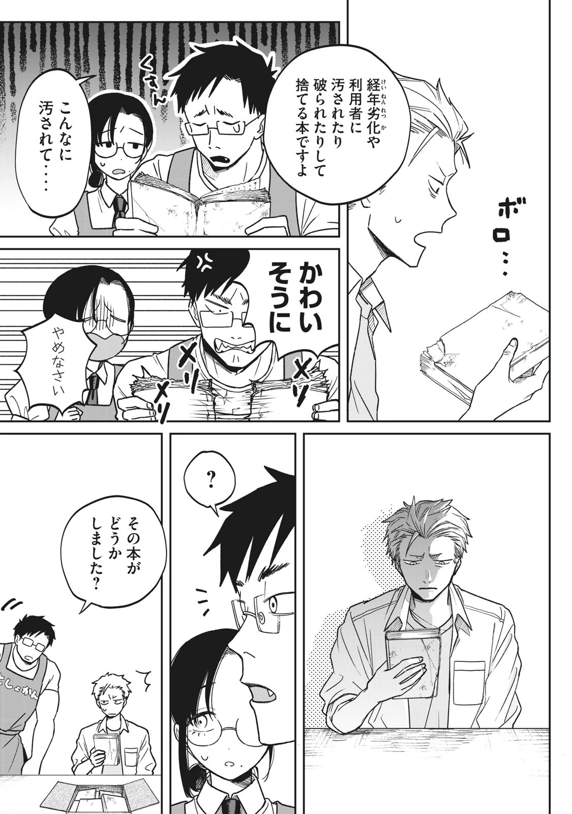 税金で買った本 第1話 - 15