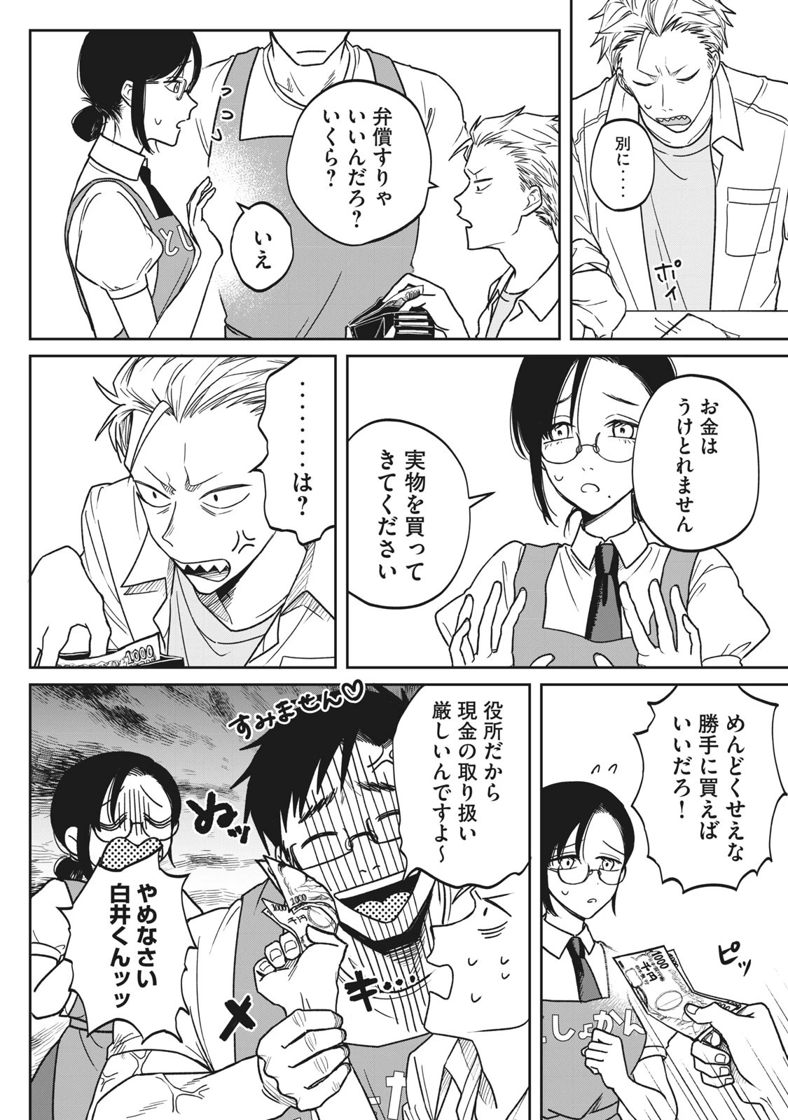 税金で買った本 第1話 - 16