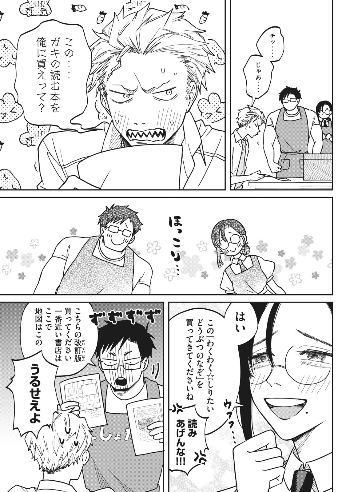 税金で買った本 第1話 - 17