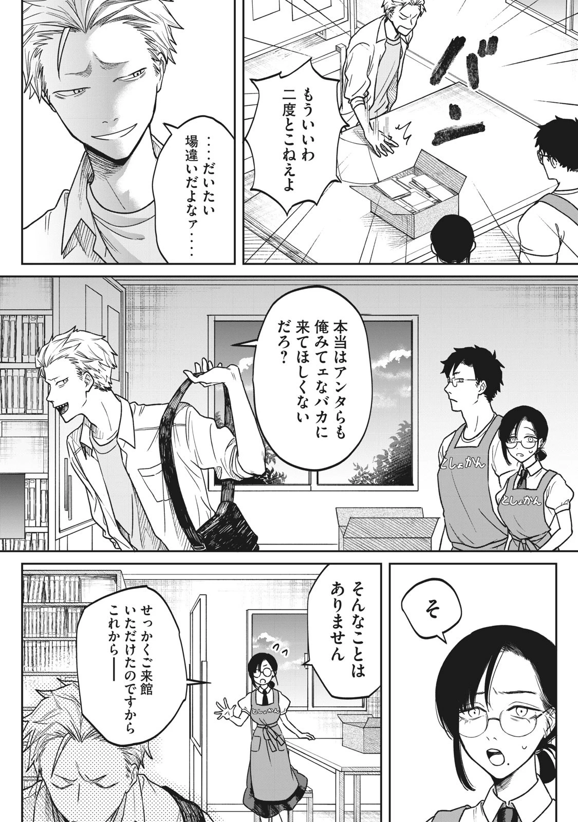 税金で買った本 第1話 - 18