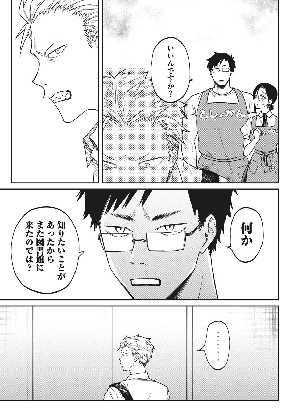 税金で買った本 第1話 - 19