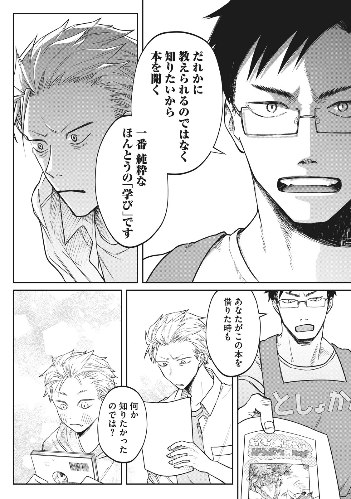 税金で買った本 第1話 - 20