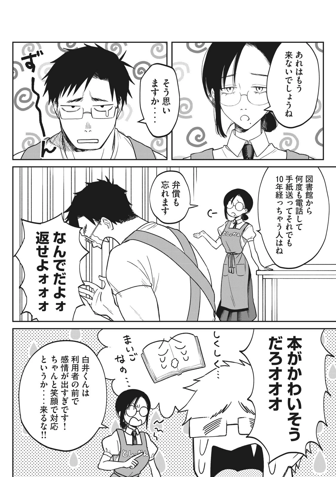 税金で買った本 第1話 - 22