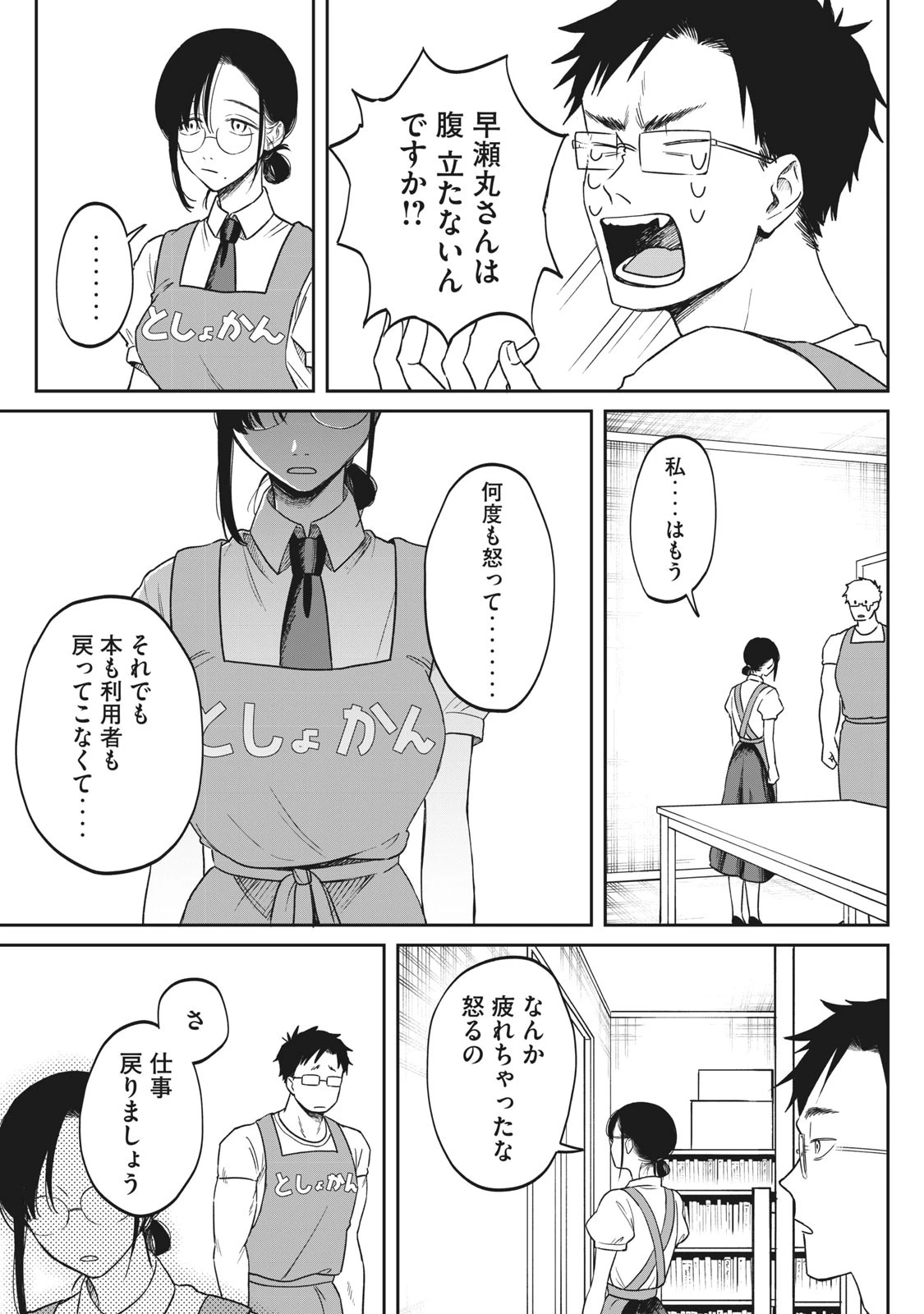 税金で買った本 第1話 - 23