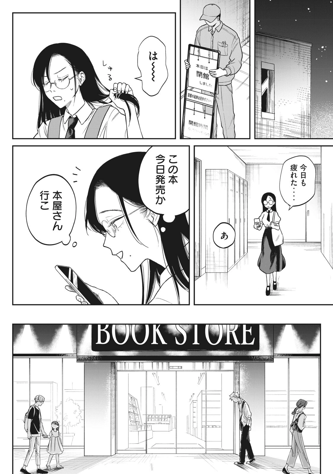 税金で買った本 第1話 - 24