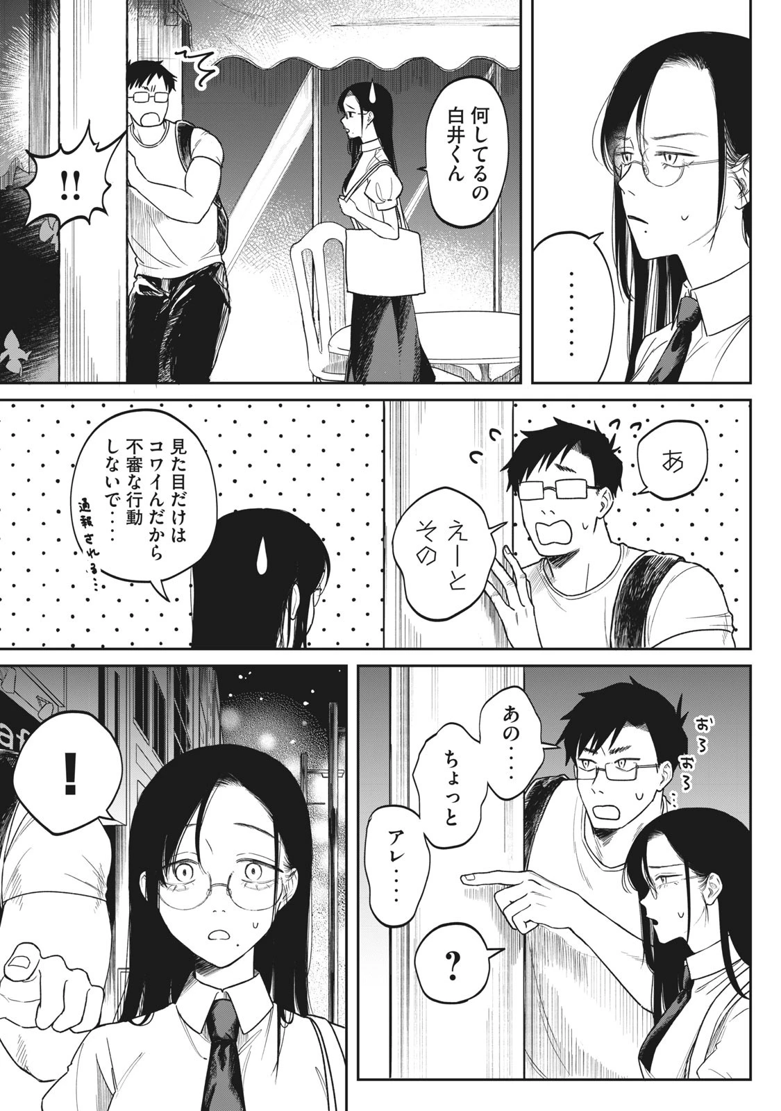 税金で買った本 第1話 - 25