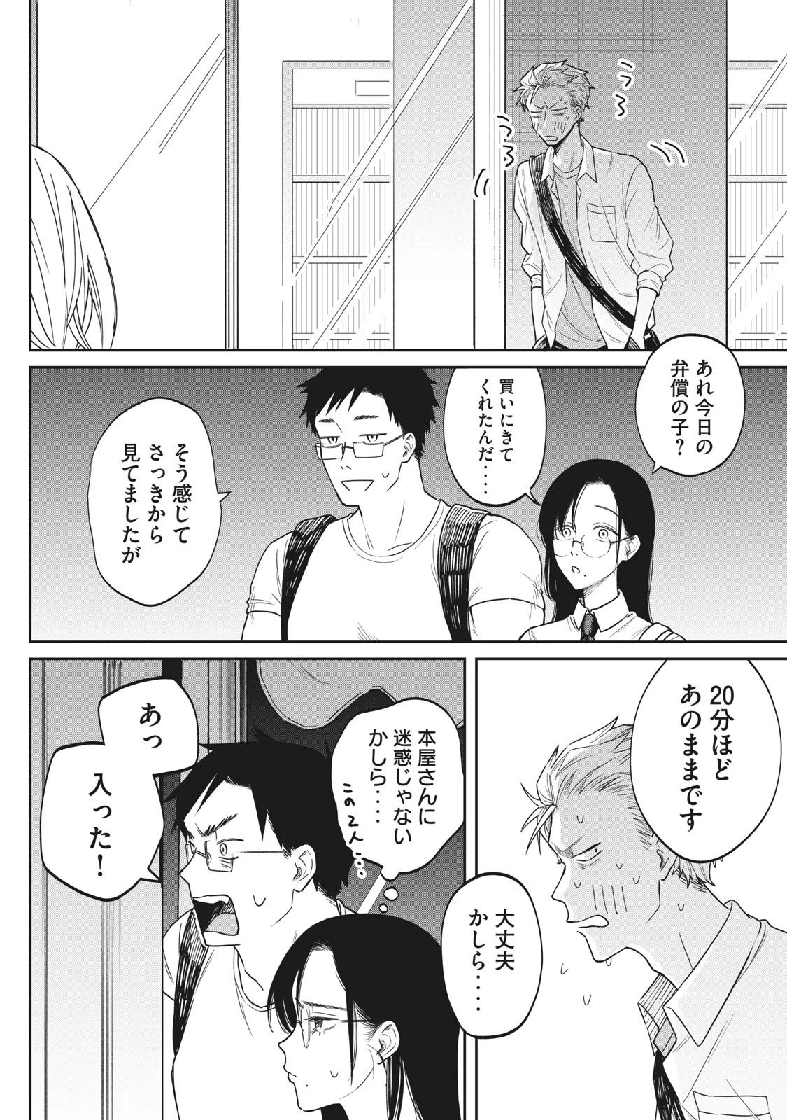 税金で買った本 第1話 - 26