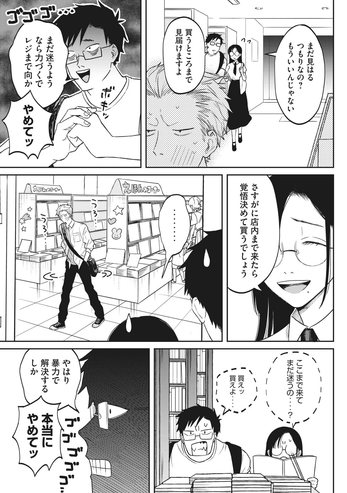 税金で買った本 第1話 - 27