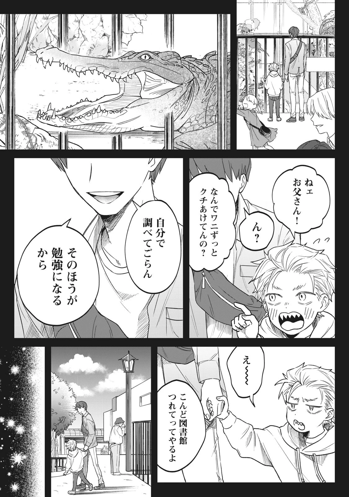 税金で買った本 第1話 - 29