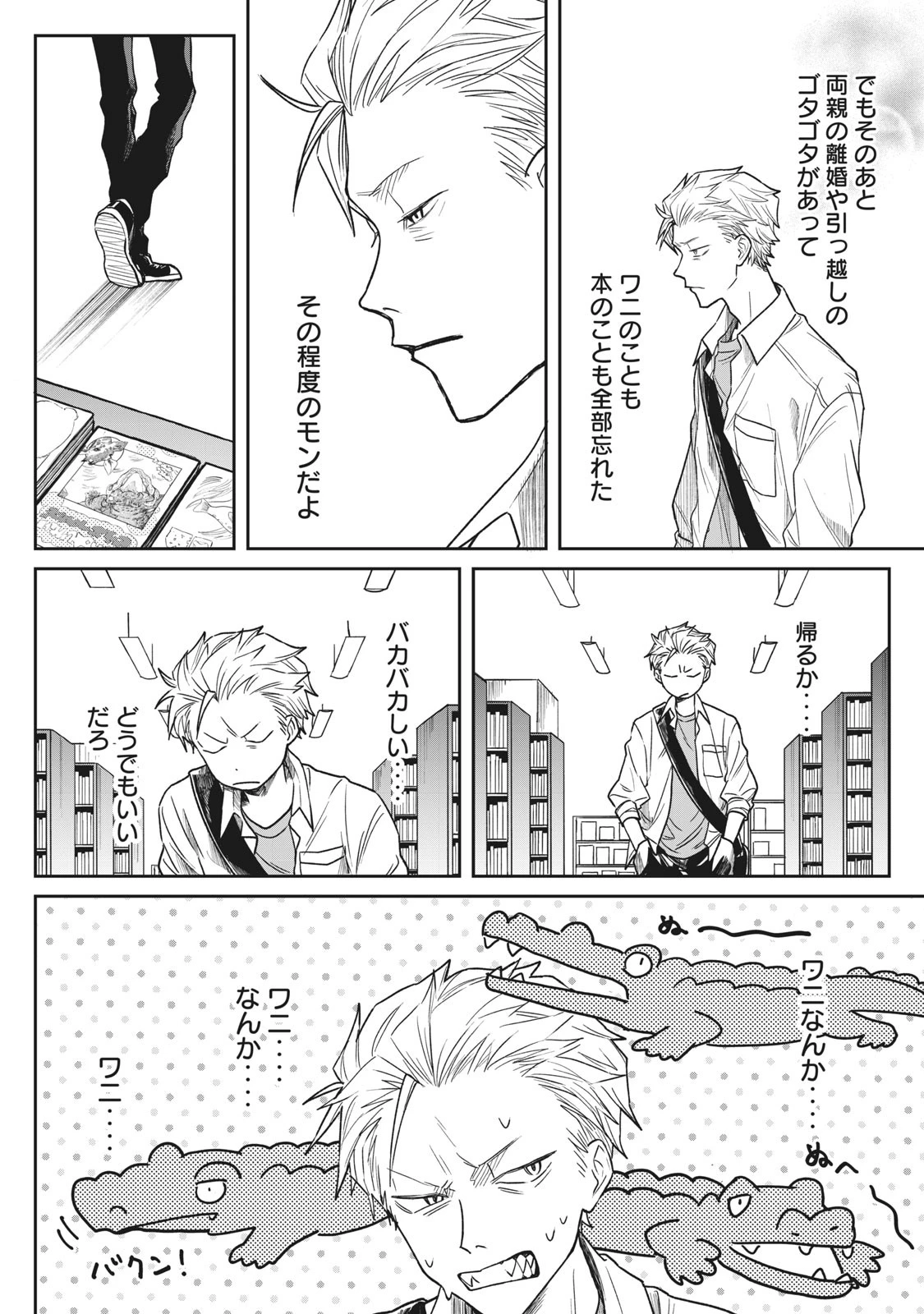 税金で買った本 第1話 - 30