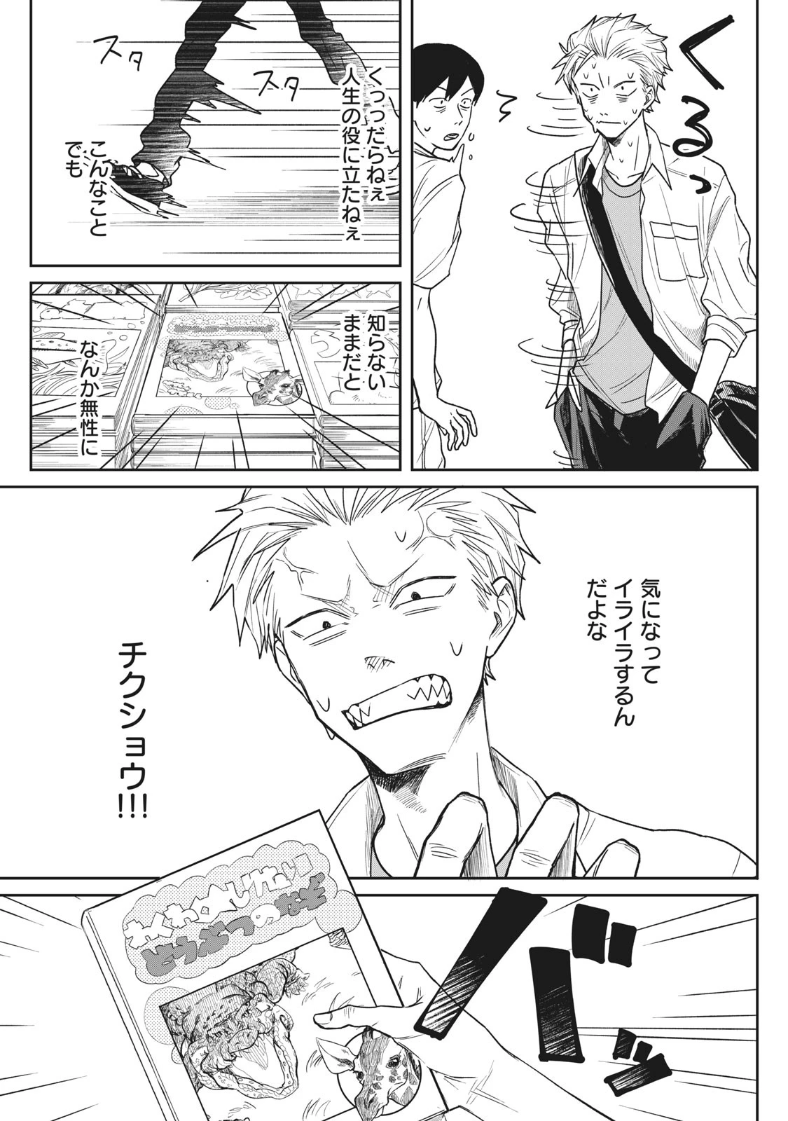 税金で買った本 第1話 - 31