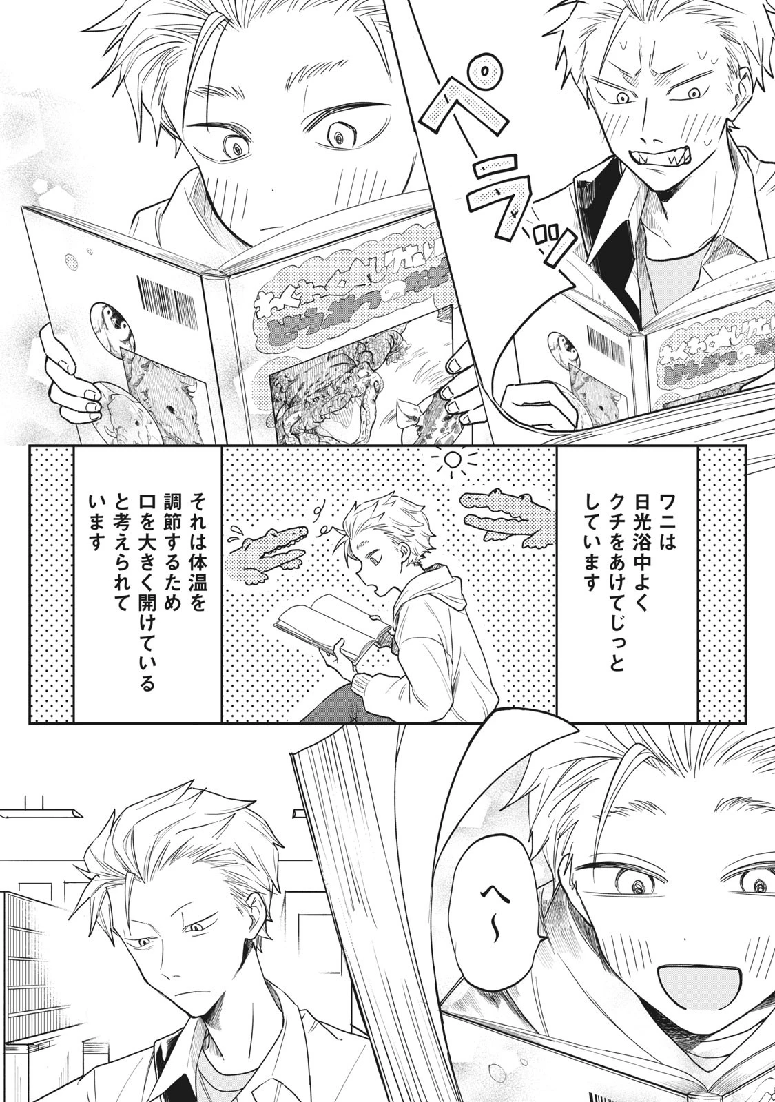 税金で買った本 第1話 - 32