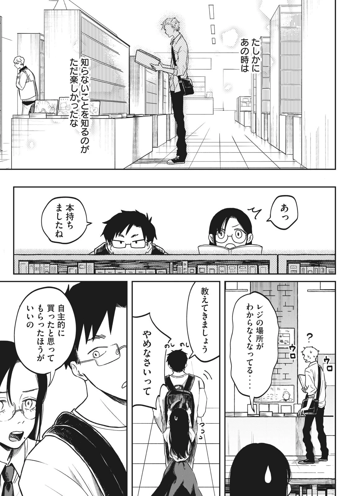 税金で買った本 第1話 - 33