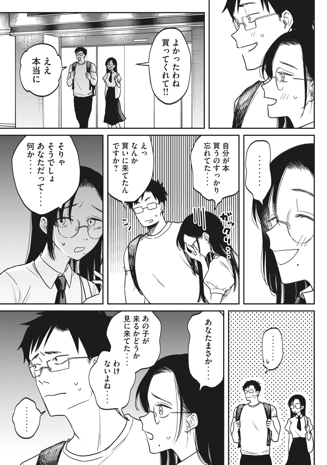 税金で買った本 第1話 - 35