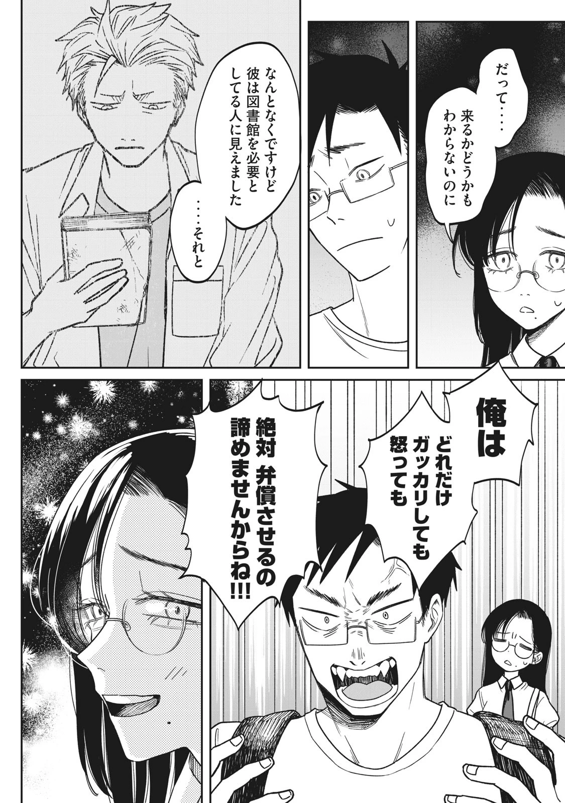 税金で買った本 第1話 - 36