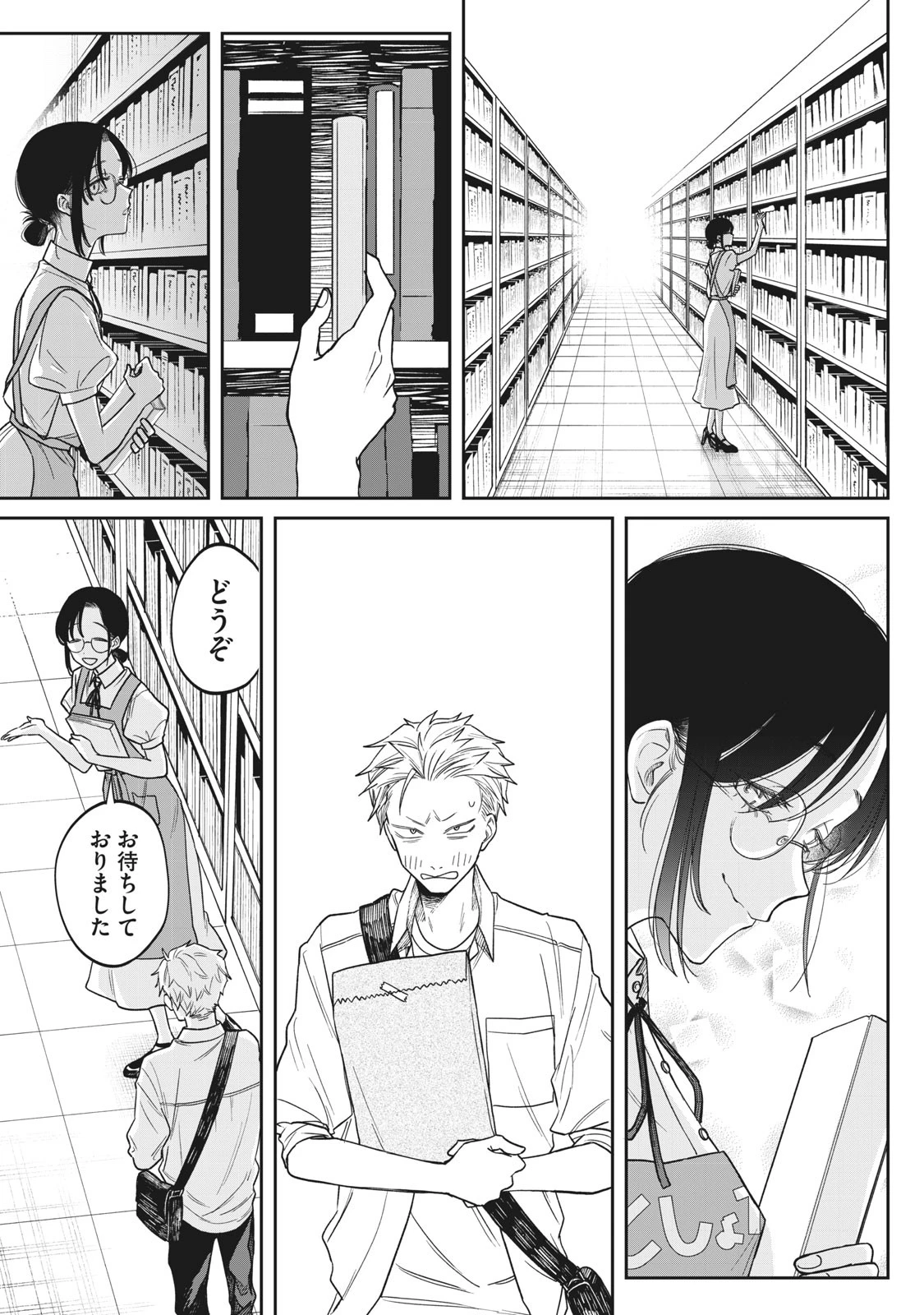 税金で買った本 第1話 - 37