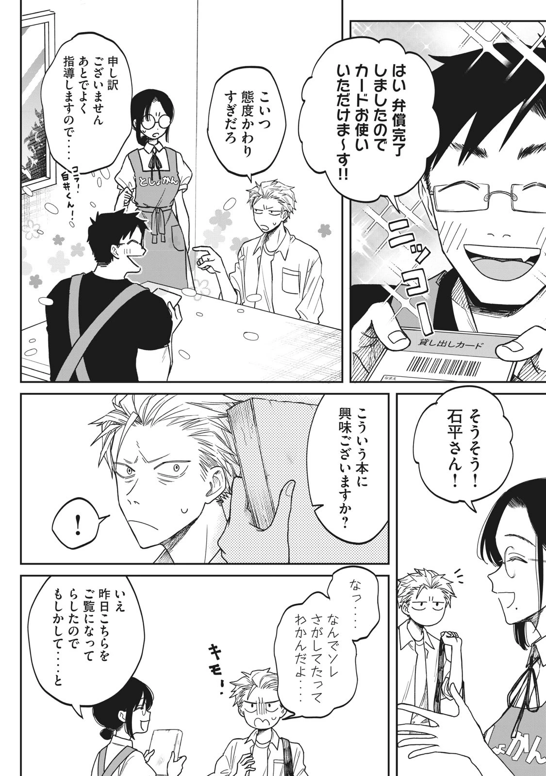 税金で買った本 第1話 - 38