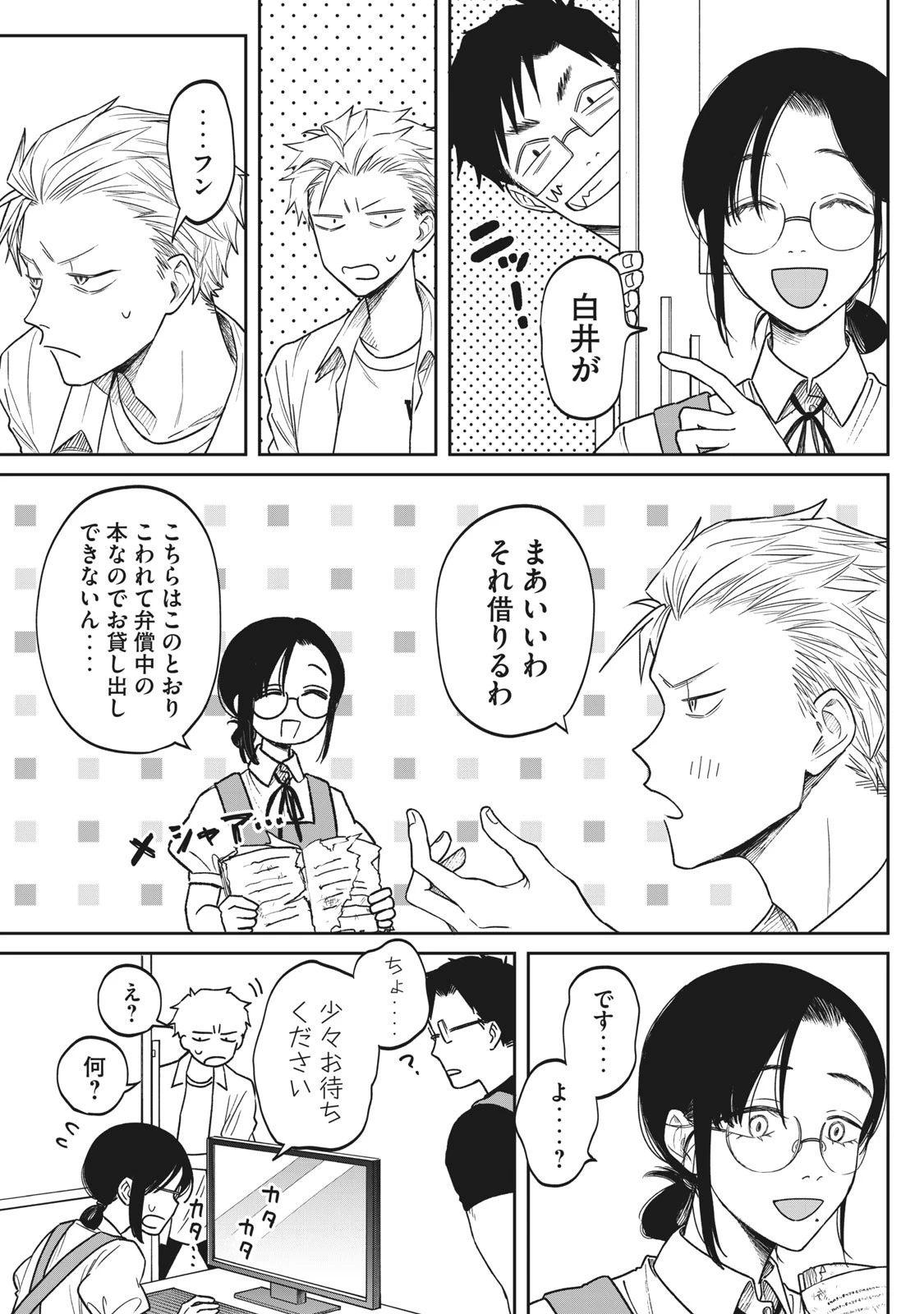 税金で買った本 第1話 - 39