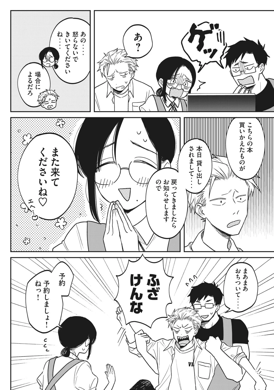 税金で買った本 第1話 - 40