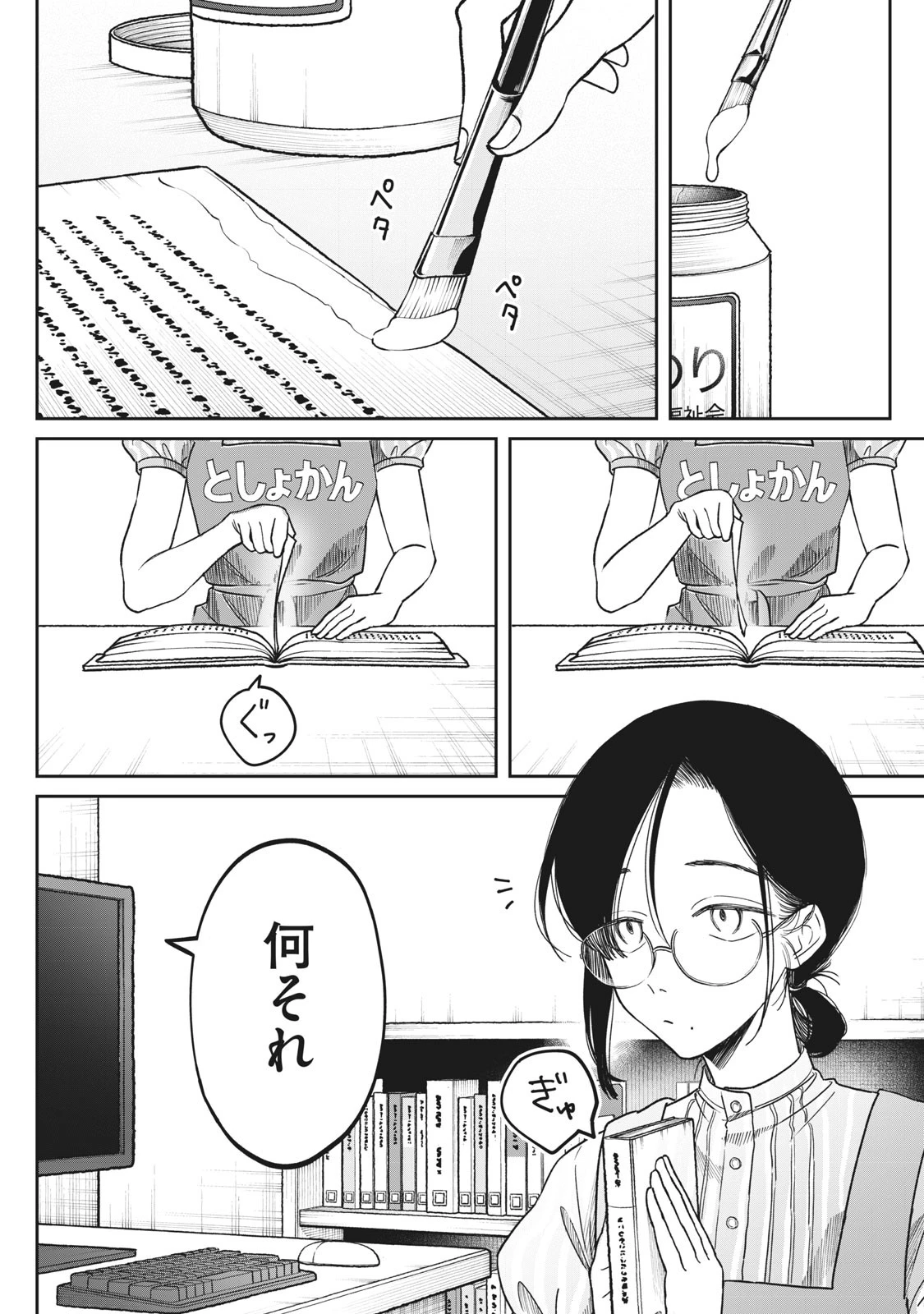 税金で買った本 第2話 - 2