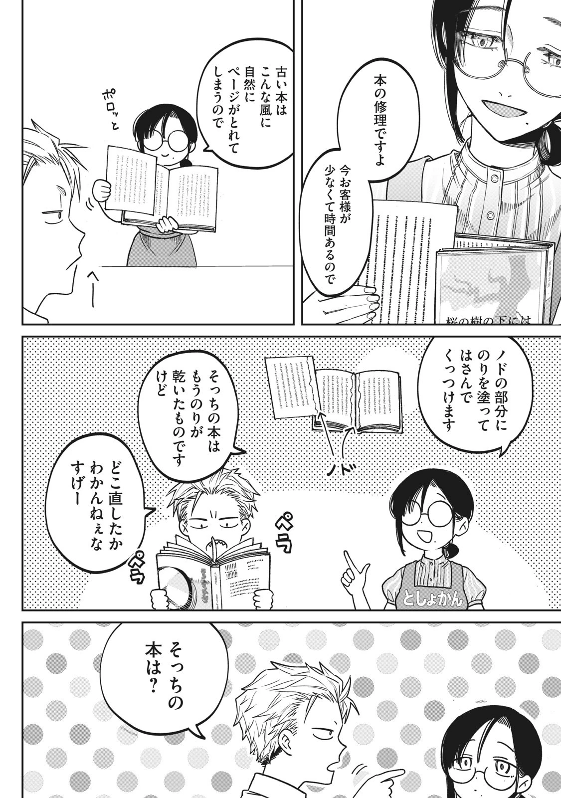 税金で買った本 第2話 - 4