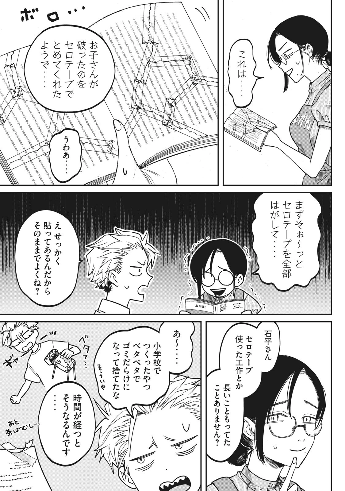 税金で買った本 第2話 - 5