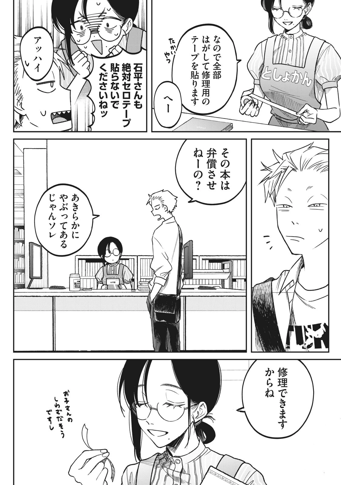 税金で買った本 第2話 - 6