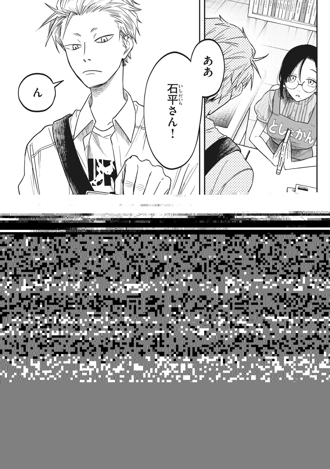 税金で買った本 第2話 - 7